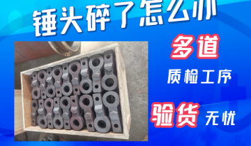锤头碎了怎么办-20年经验的专工解答[麻豆成人电影]