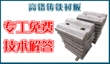 高铬铸铁麻豆APP官网在线观看-专工免费技术解答[麻豆成人电影]