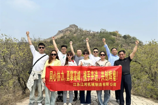 江苏麻豆成人电影2024年北京旅游团建圆满结束！