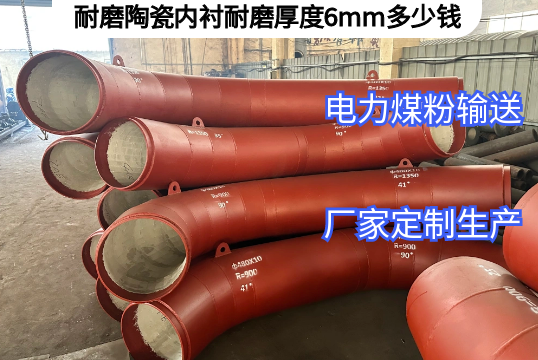 耐磨陶瓷内衬耐磨厚度6mm多少钱[麻豆成人电影]