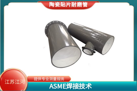 电厂耐磨陶瓷管道制造-重量轻易安装[麻豆成人电影]