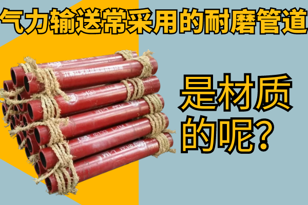 气力输送常采用的麻豆三级视频
