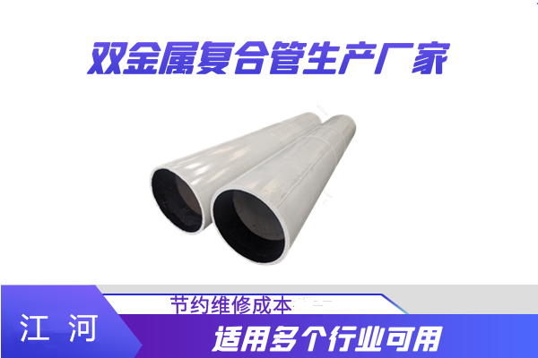 双金属合金耐磨管生产厂家 双金属合金耐磨管生产厂家